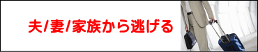 夜逃げ屋